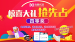 奖品活动海报设计