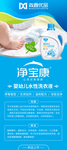 婴幼儿洗衣液X展架易拉宝设计