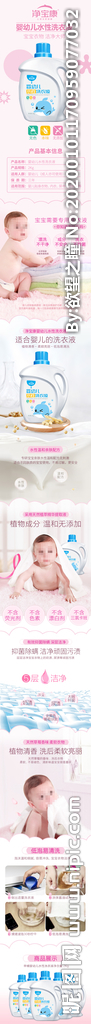 婴儿洗衣液淘宝产品详情页