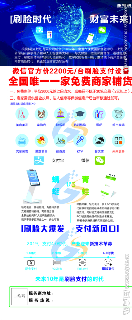刷脸时代海报