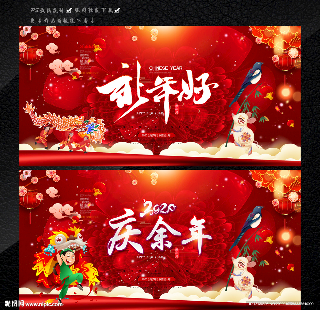 庆余年 庆鼠年