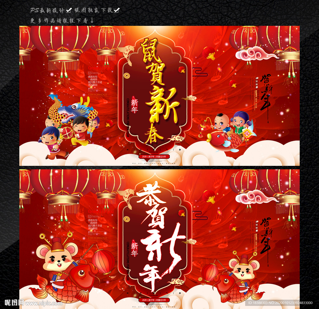 鼠贺新春