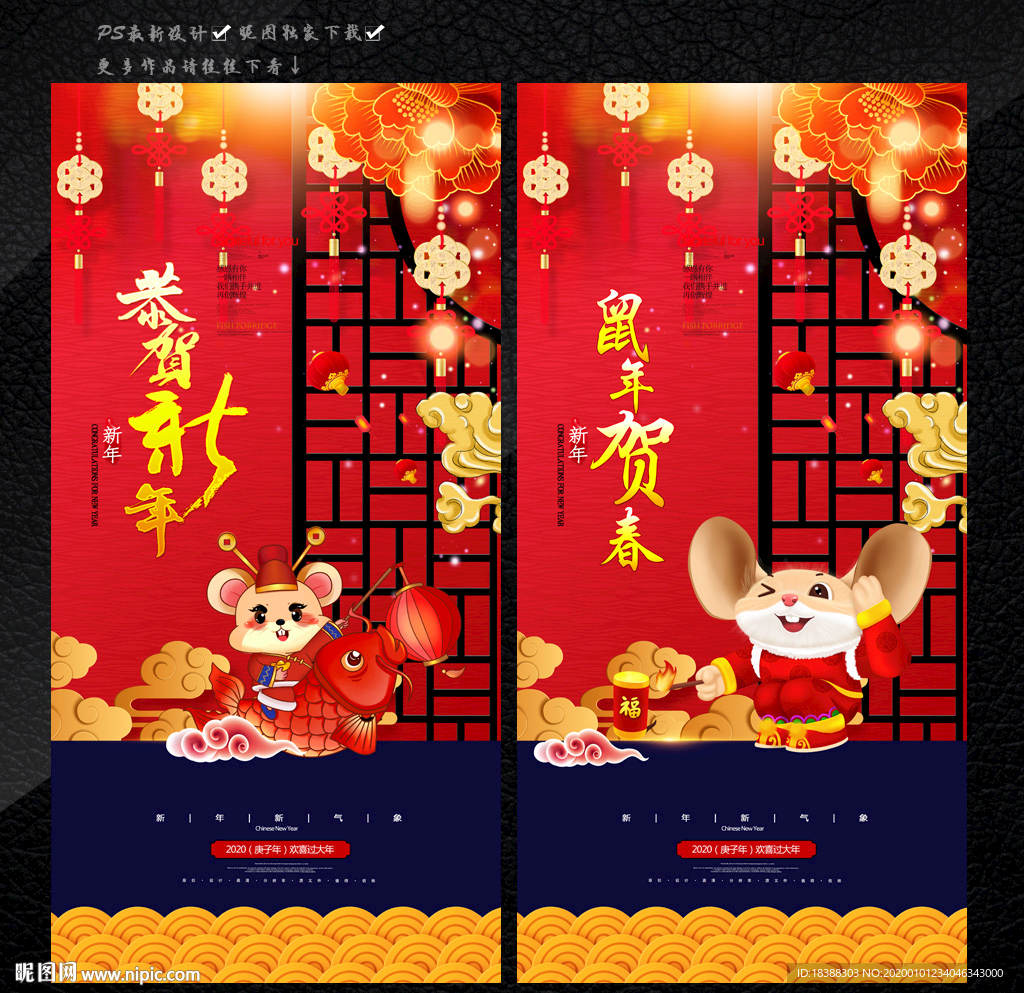鼠年贺春