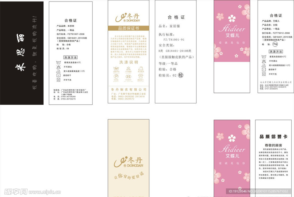 各种吊牌合格证