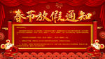 春节放假通知