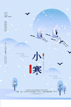 小寒