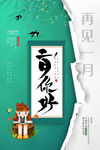 二月你好