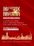 学区房地产