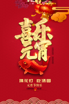 喜乐元宵 猜灯谜