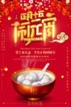 正月十五闹元宵