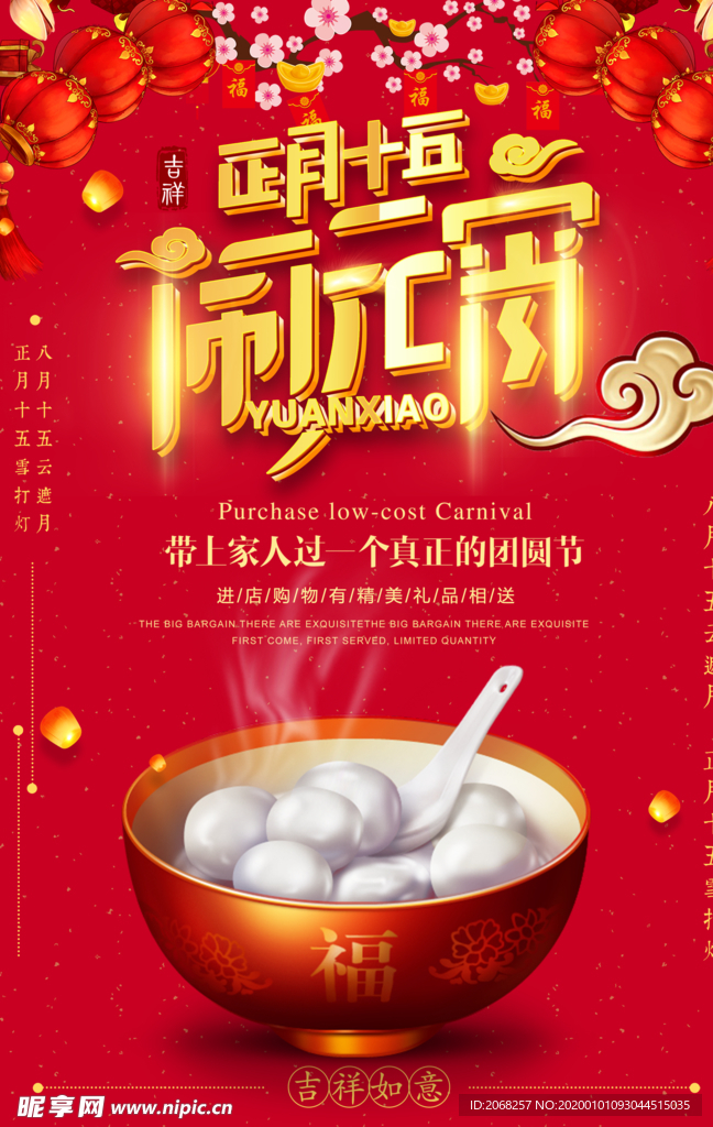 正月十五闹元宵