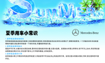 夏季用车常识