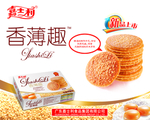 薄脆饼干