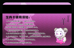 羊 VIP贵宾卡