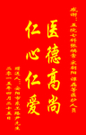 锦旗模板