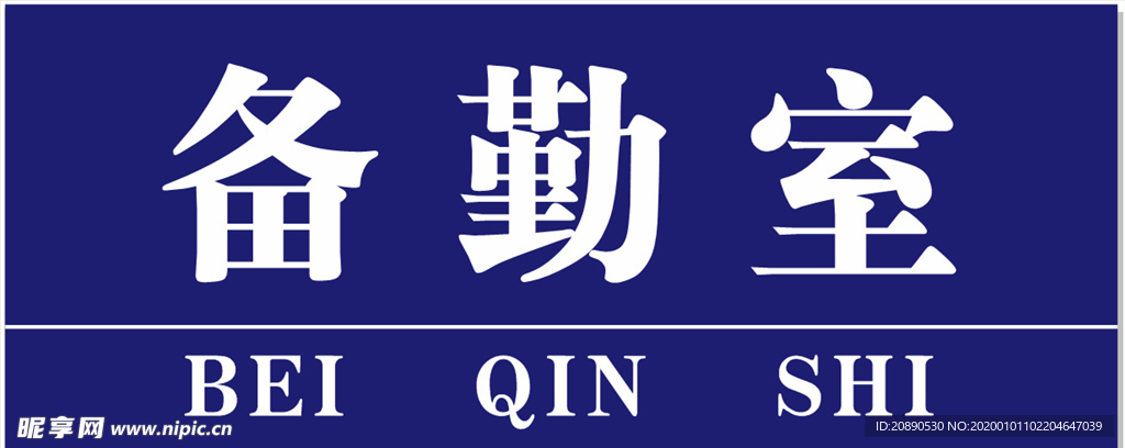 科室牌