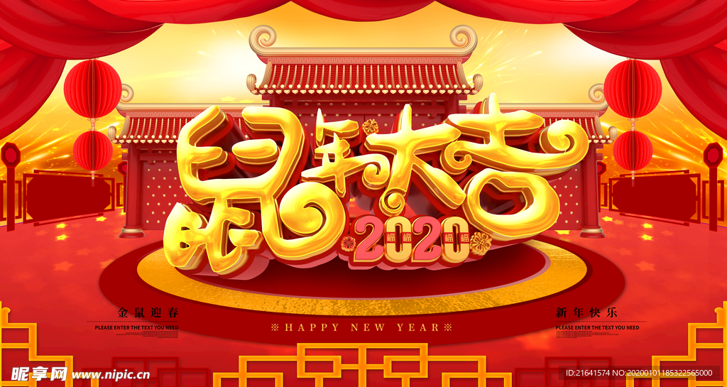 鼠年大吉