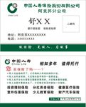 中国人寿保险名片
