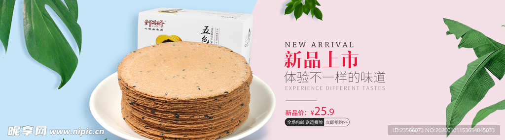 电商零食全屏海报