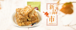 电商零食全屏海报