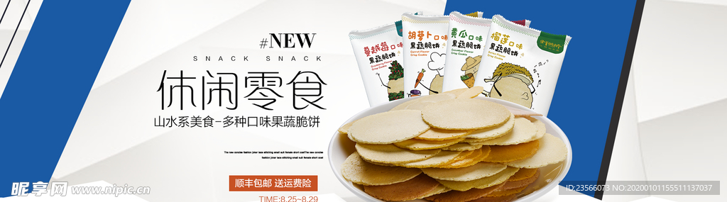 电商零食全屏海报