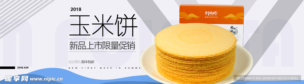 电商零食全屏海报