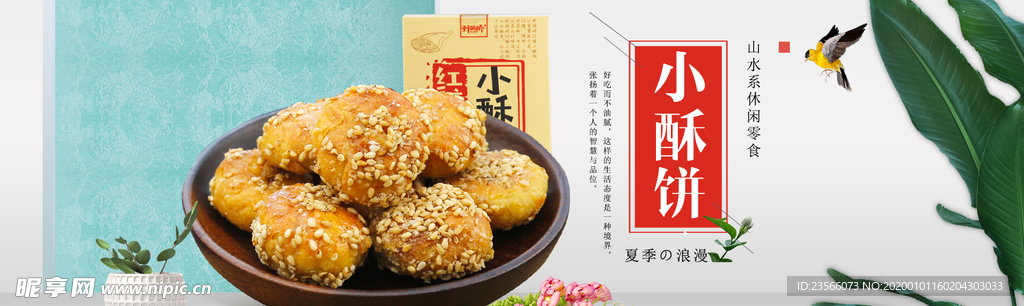 电商零食全屏海报