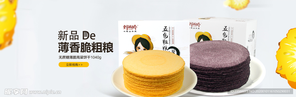 电商零食全屏海报