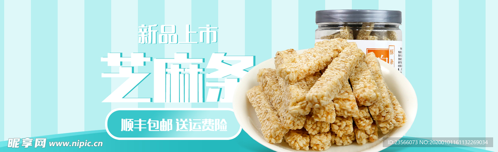 电商零食全屏海报