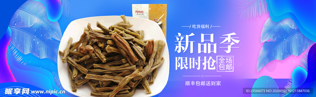 电商零食全屏海报