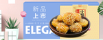 电商零食全屏海报