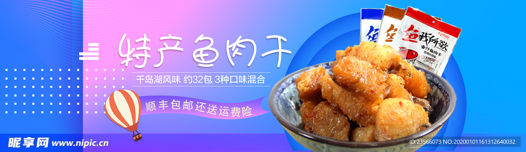 电商零食全屏海报