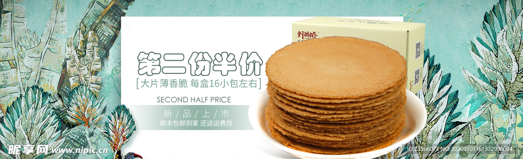 电商零食全屏海报