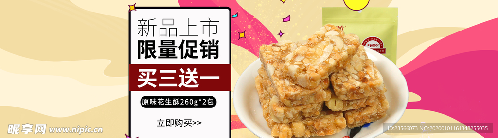 电商零食全屏海报