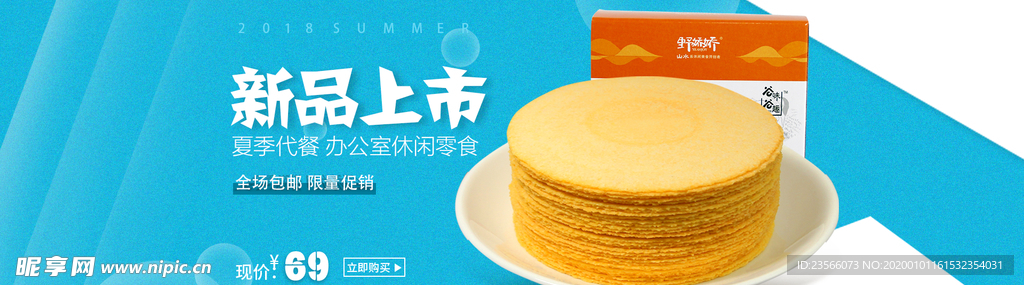 电商零食全屏海报