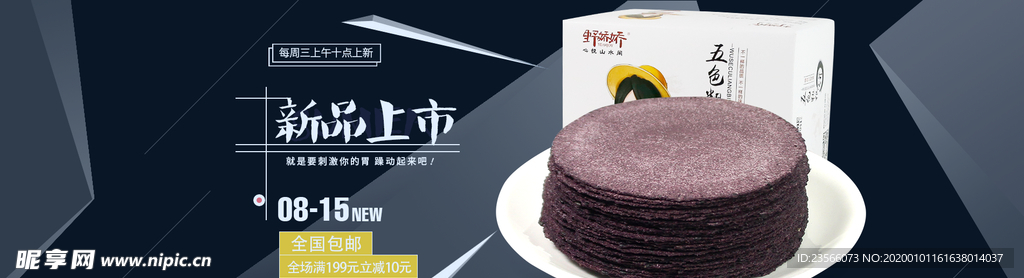 电商零食全屏海报