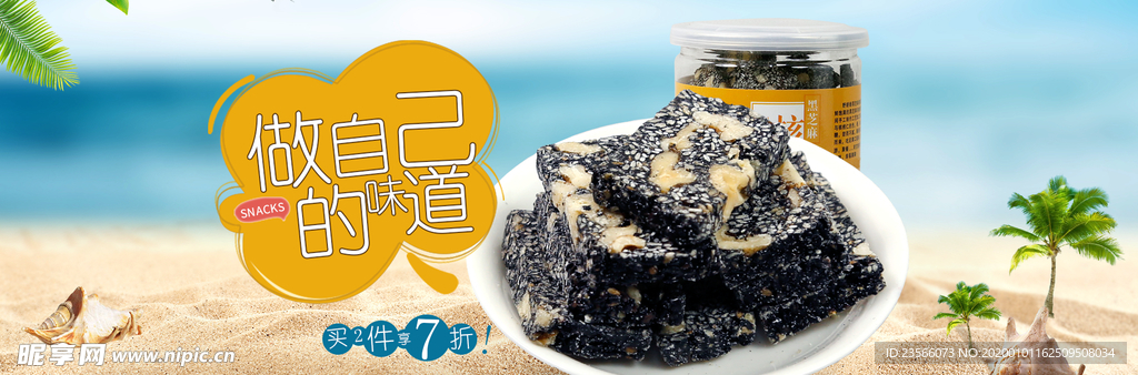 电商零食全屏海报