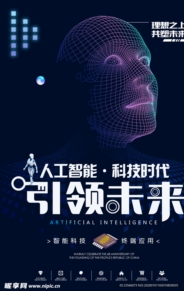 人工智能科技海报