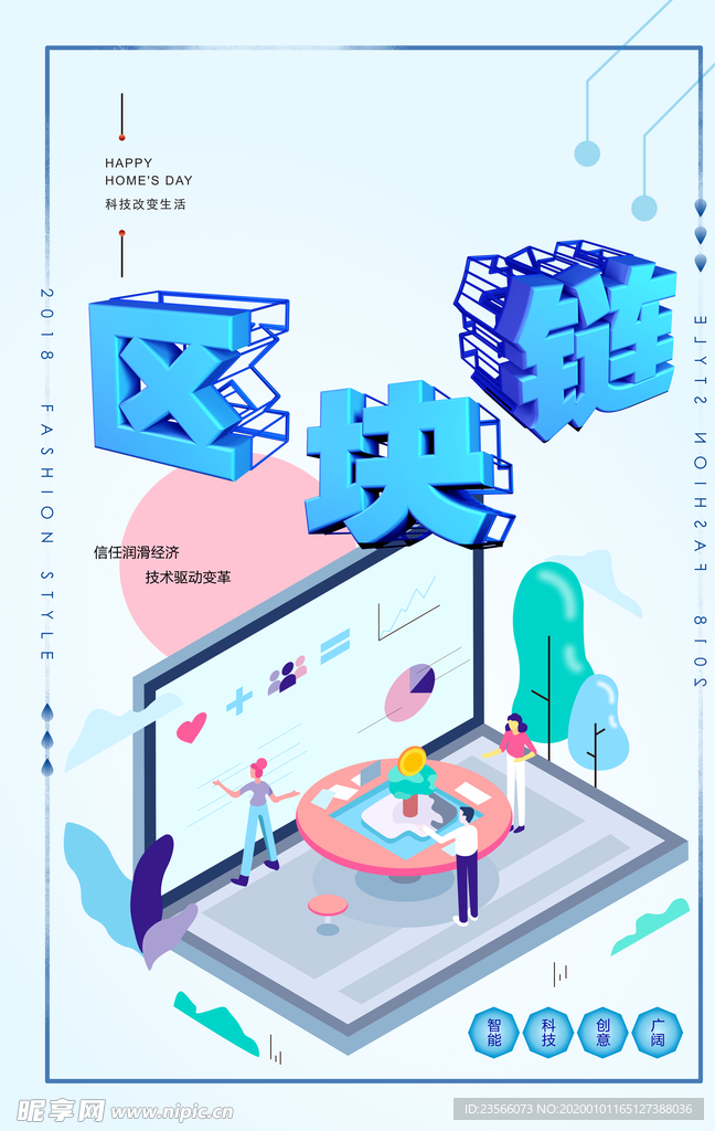 区块链科技海报