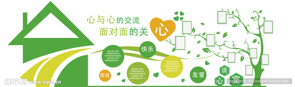 校园文化墙