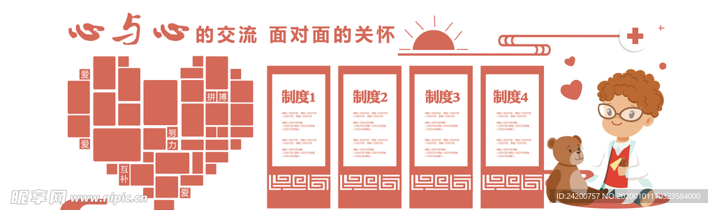 校园文化墙