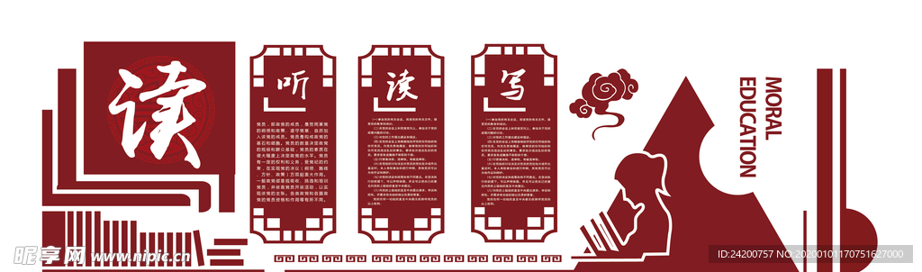 校园文化墙