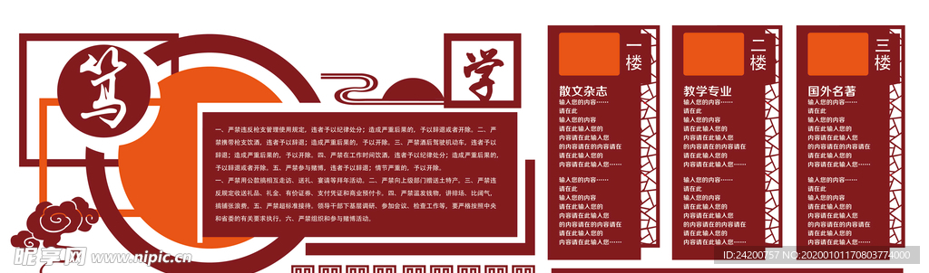 校园文化墙