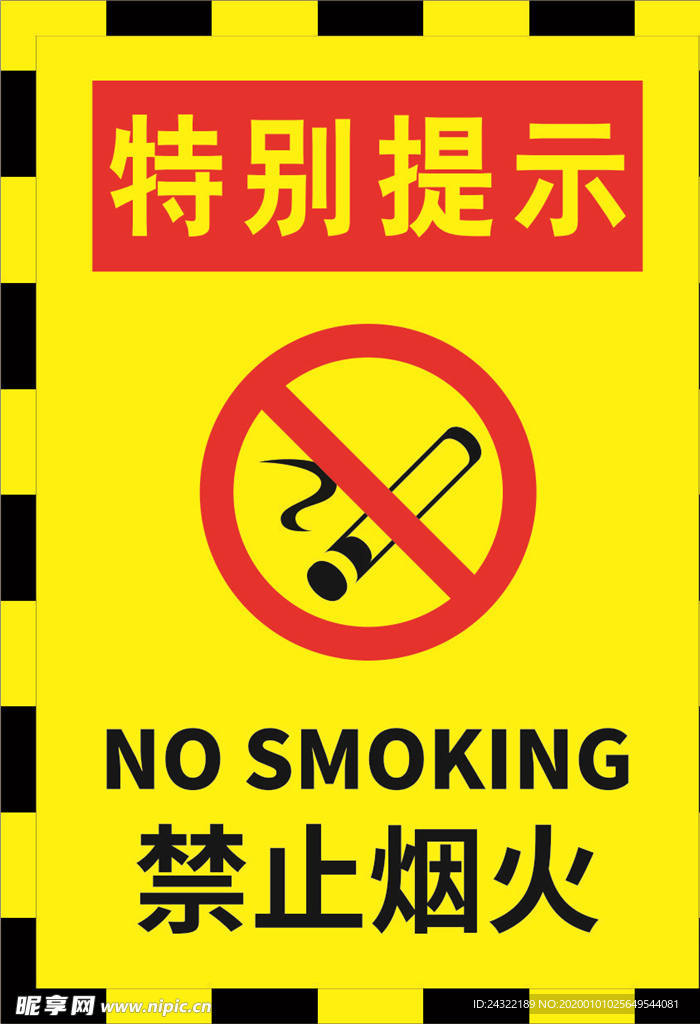禁止烟火警示标牌