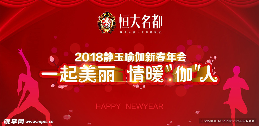 瑜伽新年音乐会