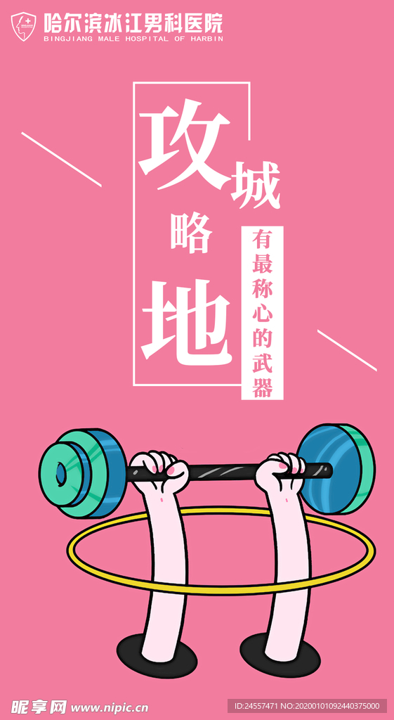 医院海报