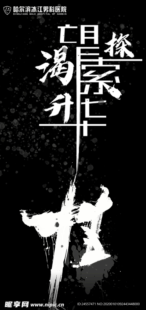 医院海报