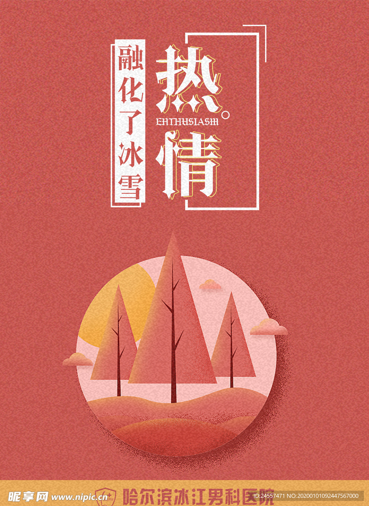 医院海报