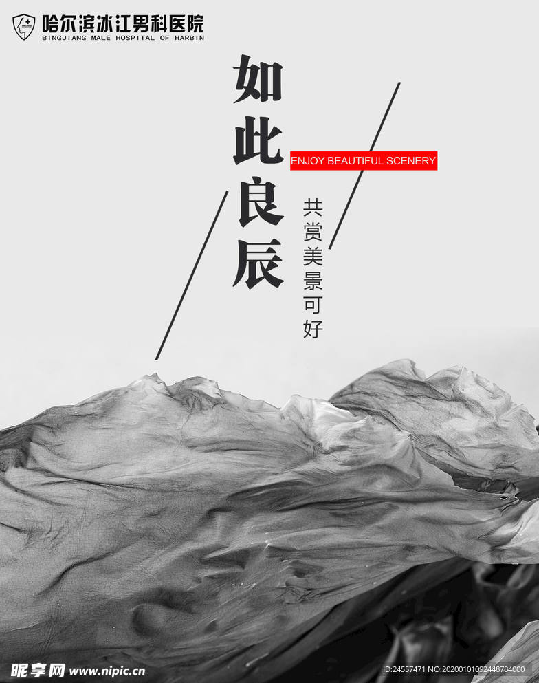医院海报