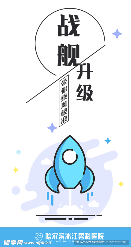 医院海报